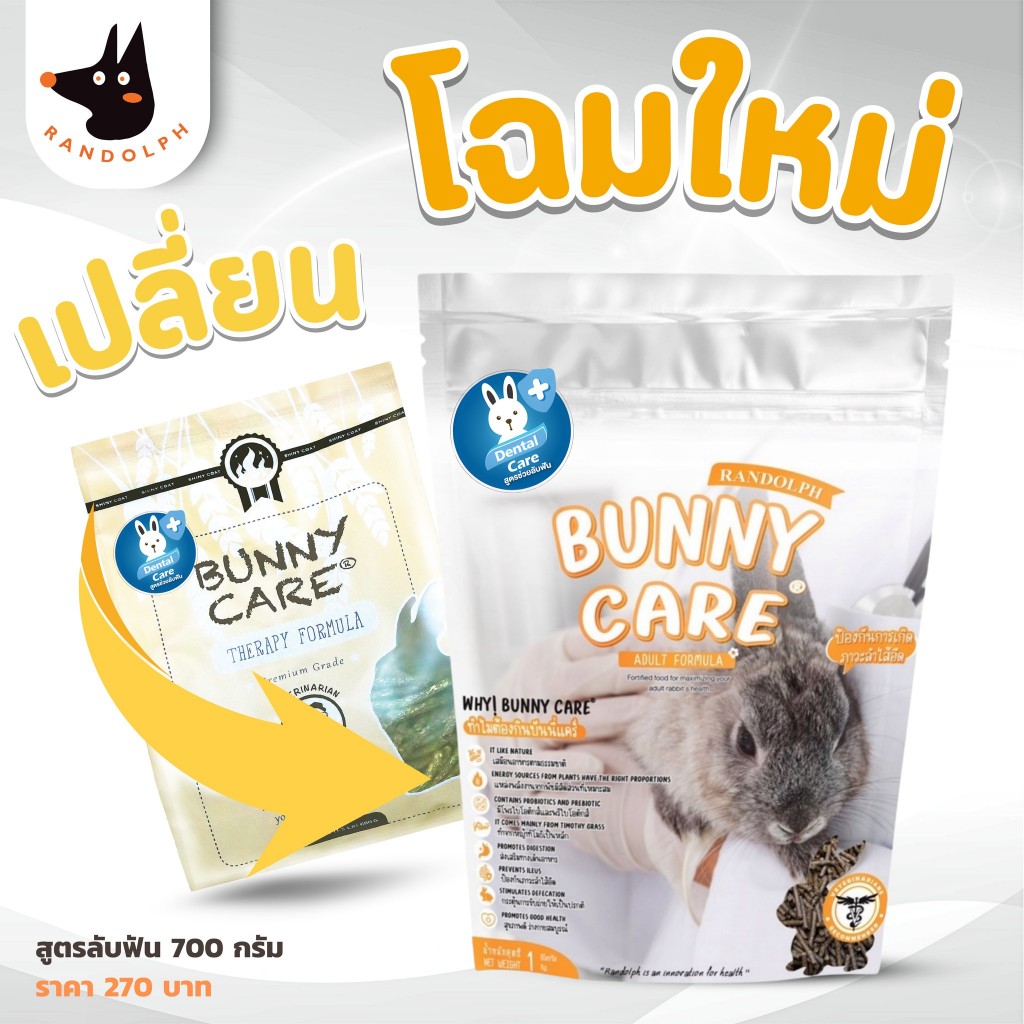 Randolph-BUNNY CARE Dental (บันนี่แคร์ สูตรเดนทัลแคร์) สูตรลับฟัน( สามารถกินแทนหญ้าได้ ) 680 กรัม