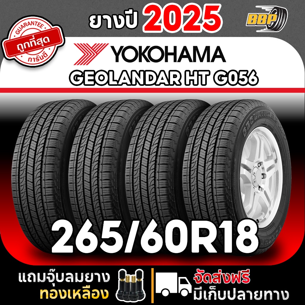 🔥ส่งฟรี🔥 YOKOHAMA 265/60R18 รุ่น 🔥ส่งฟรี🔥 GEOLANDAR HT G056 ปี25 (1,2,4เส้น) เเถมฟรีจุ๊บลมยาง
