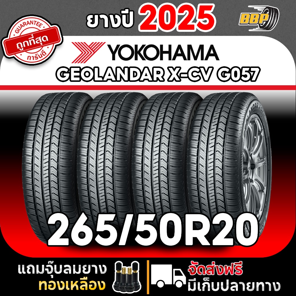 🔥ส่งฟรี🔥 YOKOHAMA 265/50R20 รุ่น GEOLANDAR X-CV G057(ผลิตPH) ปี25 (2,4เส้น) เเถมฟรีจุ๊บลมยาง