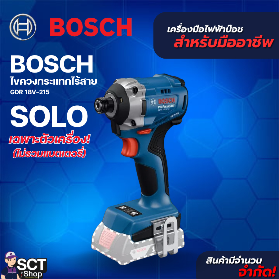 BOSCH ไขควงกระแทกไร้สาย 18V GDR 18V-215 (SOLO)