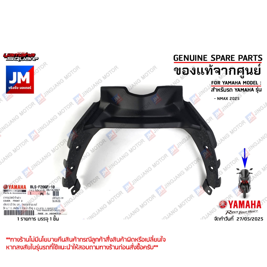 BLSF286F1000 ฝาครอบไฟหน้าด้านล่าง สีดำ COVER, FRONT เเท้ศูนย์ YAMAHA NMAX 2025