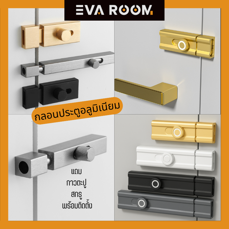 กลอนขวาง อลูมิเนียม เหมาะกับบ้านแนวโมเดล  บ้านสไตล์ลอฟท์ (ติดตั้งไม่ต้องเจาะรู แถมกาวตะปู)