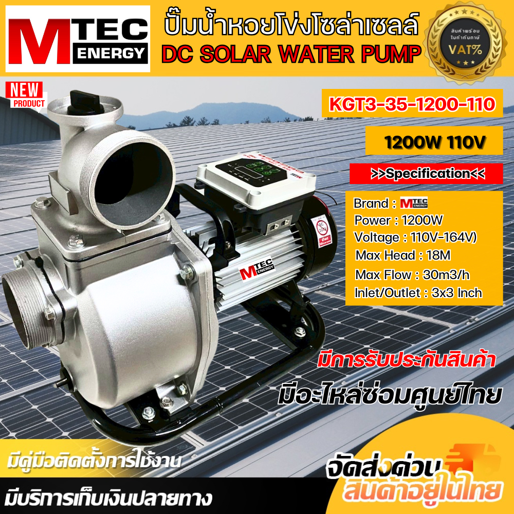XFLOWZ ปั๊มน้ำเพลาลอยโซล่าเซลล์ รุ่น  KGT3-35-1200-110 ท่อสวม 3 นิ้ว 1200W 110V ต่อตรงแผงใช้งานได้เรย