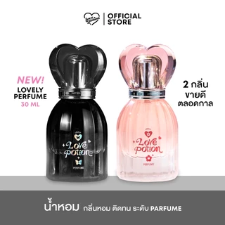 LOVELY PERFUME น้ำหอมเลิฟลี่ 30ml