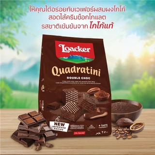 ล็อคเกอร์ ควอดราตินี ดับเบิ้ล ช็อก 250 กรัม แพ็ก 6 ชิ้น / Loacker Quadratini Double Choc 250 g x 6