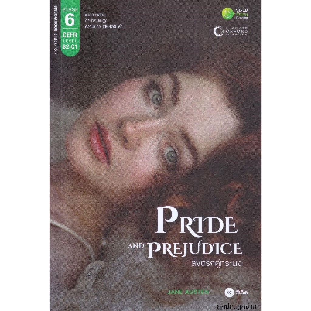 หนังสือ Pride and Prejudice ลิขิตรักคู่ทระนง ถูกปก..ถูกอ่าน