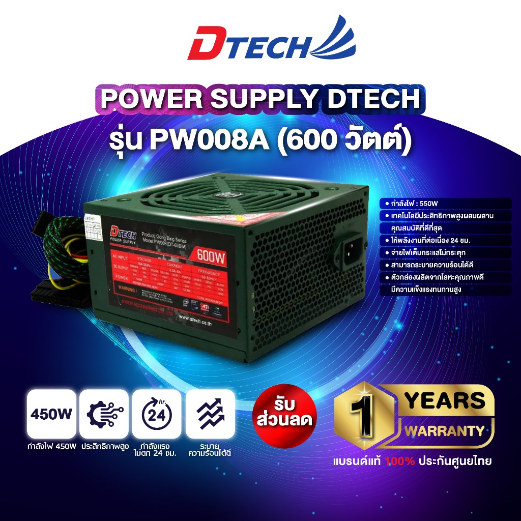 Dtech รุ่น PW008A Power Supply 600W พาวเวอร์ซัพพลายวัตต์เต็ม ประกันศูนย์ไทย