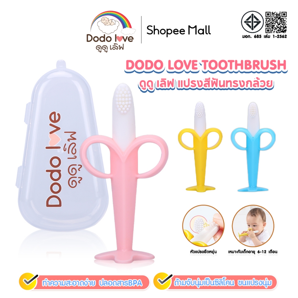 DODOLOVE ยางกัดซิลิโคลน ยางกัดรูปยีราฟ ยางกัดสำหรับเด็ก