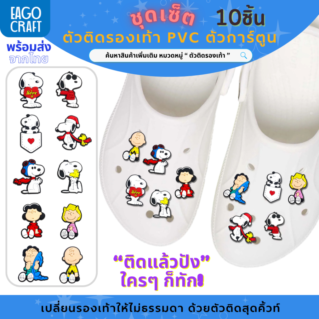 ชุดเซ็ตตัวติดรองเท้า สุดคุ้ม จากไทย Pvc ตัวการ์ตูน สำหรับตกแต่งรองเท้า ติดง่าย น่ารัก