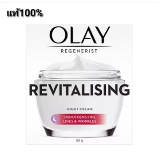 Olay Revitalising Night Cream โอเลย์ รีเจนเนอรีส รีไวทัลไลซิ่ง ไนท์ ครีม 50 g.