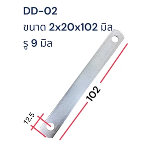 เหล็กแผ่น เชื่อมต่อ อุปกร์ต่างๆ เหล็กเจาะรู งาน DIY มี 4 ขนาด รหัส DD-04 , DD-05 , DD-06 , DD-07 จำนวน 5-10 ชิ้น