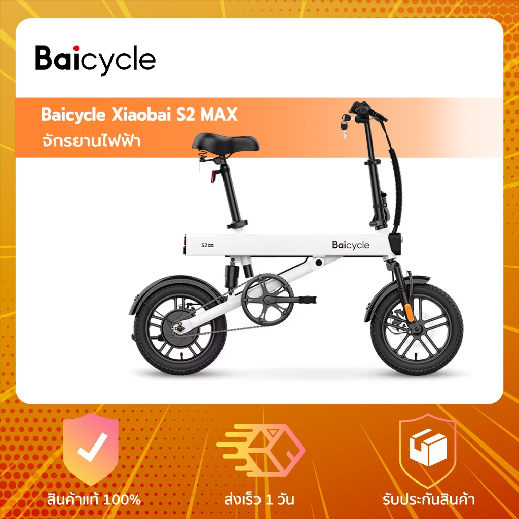 Xaiomi Baicycle Xiaobai S2 MAX - จักรยานไฟฟ้า