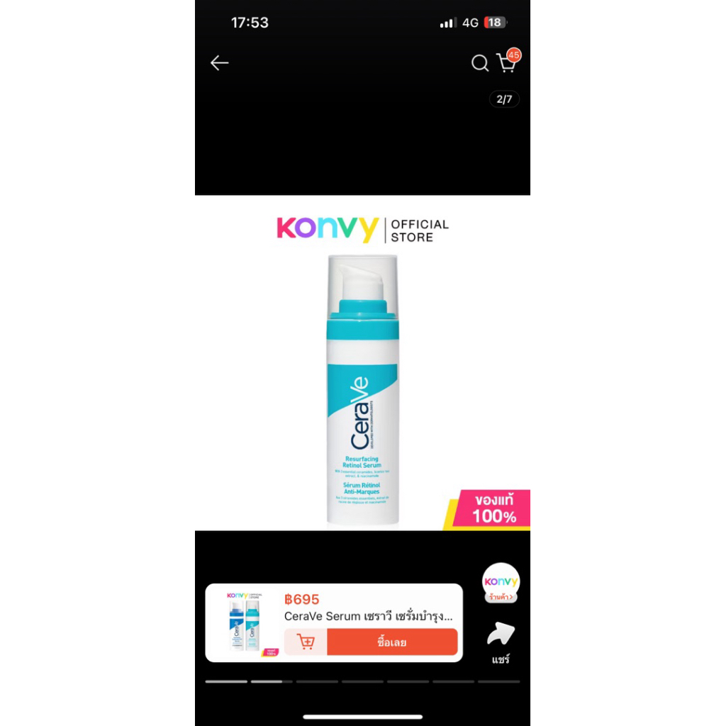 ส่งต่อ  retinol cerave จาก konvy official store ยังไม่ได้ใช้ค่ะ