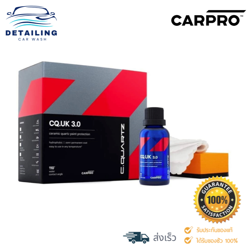 CARPRO CQuartz UK 3.0 น้ำยาเคลือบเซรามิก แถม ฟองน้ำขัดและผ้า 6 ผืน *สินค้าพร้อมส่ง*