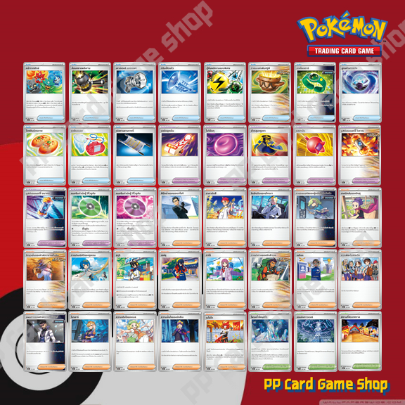 การ์ดเสริม ชุดเทศกาลเทรัสตัลอีเอ็กซ์ (H SV8a) การ์ดโปเกมอน (Pokemon Trading Card Game) ภาษาไทย
