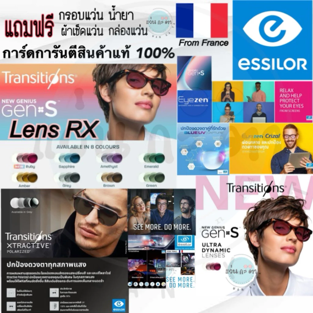 เลนส์ Essilor ตัดเลนส์ Transition Gen S Sapphire HR Eye Zen tran Gen S Crizal Drive Xtractive New RX แว่นสายตา
