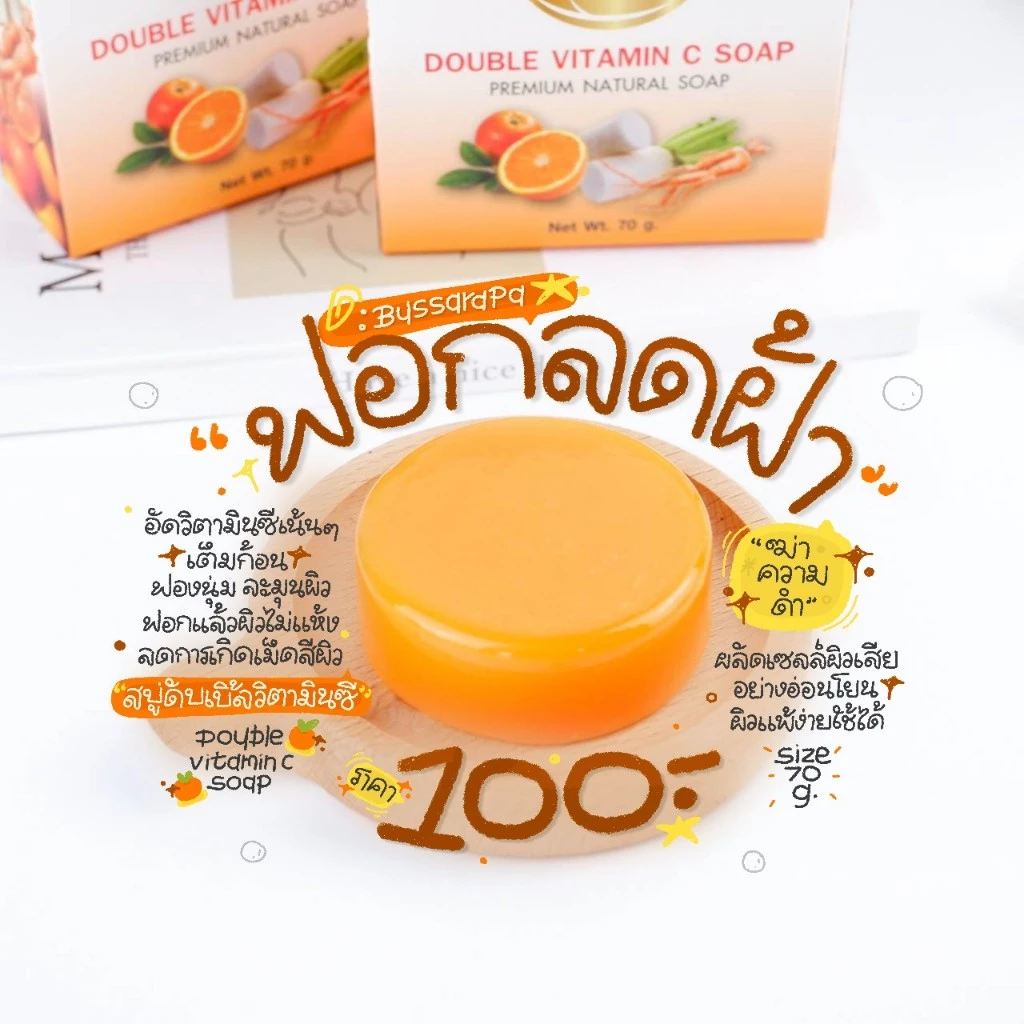 สบู่ส้มซี.ผสมหัวไชเท้า.โสม.ปราบฝ้า.แบรนด์บุศราภา