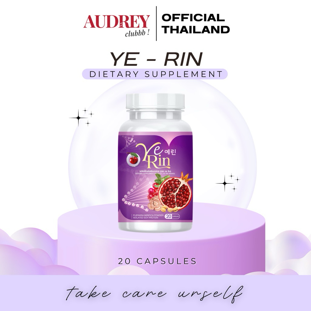 💜YERIN GLUTA MAX เยริน ผลิตภัณฑ์เสริมอาหาร เยริน ผิวสวย อกฟู