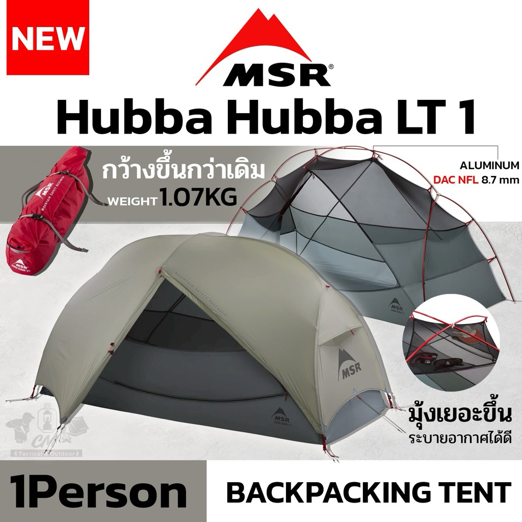 MSR Hubba Hubba LT 1 เต็นท์เดินป่าน้ำหนักเบา ขนาด 1 คน￼