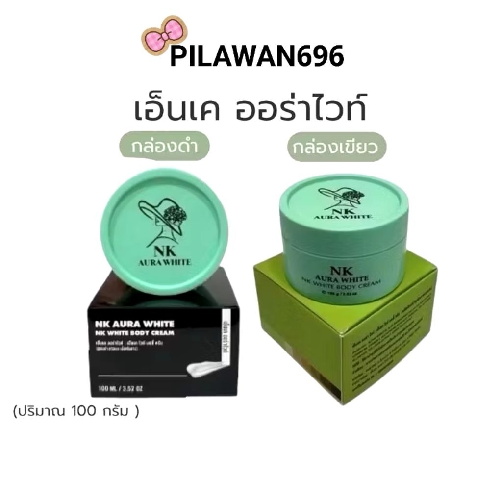 NK ออราไวท์ บำรุงผิวกาย ขาวใส ขาวสุขภาพดี 💚(กระปุคเขียว)