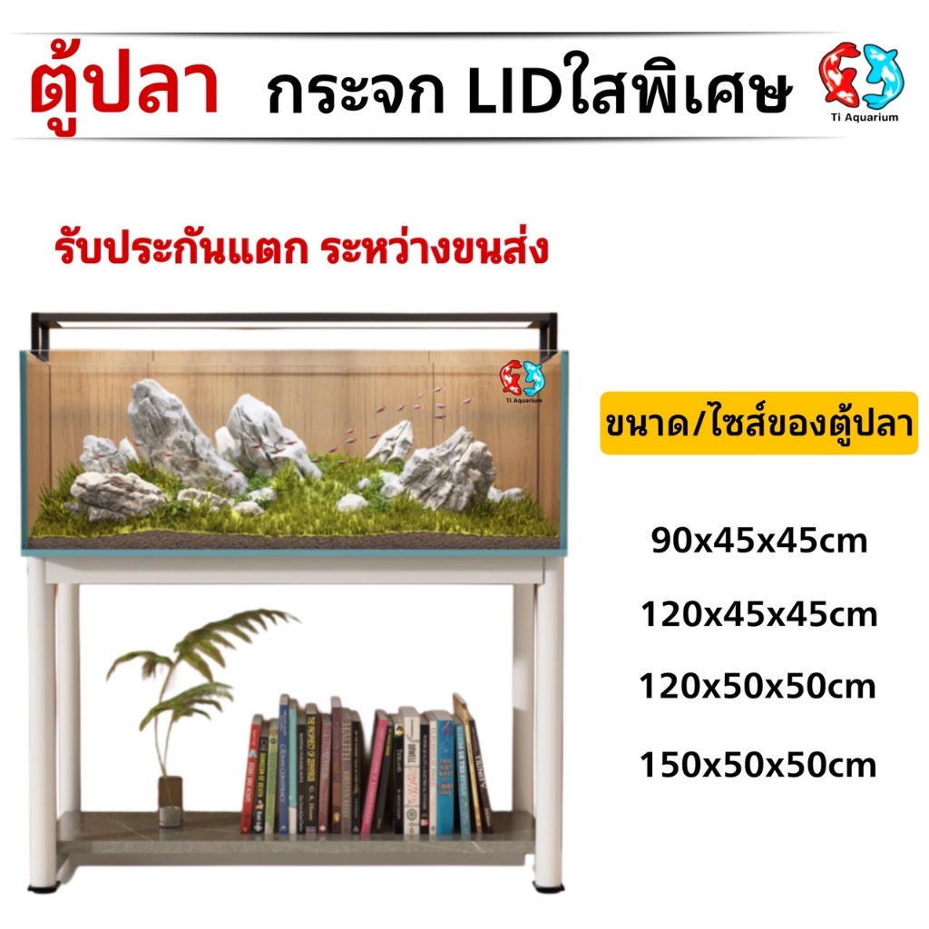 ตู้ปลากระจกLIDใสพิเศษ36นิ้ว/48นิ้ว/60นิ้ว กระจกหนา10มิล/12มิลเหมาะสำหรับจัดตู้ไม้น้ำ และ เลี้ยงปลาสว