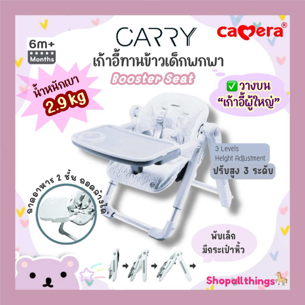 (ประกัน3ปี) Camera เก้าอี้ทานข้าวเด็กพกพา เก้าอี้ทานอาหารเด็กพกพา Carry Booster Seat เบา พับเล็ก มีกระเป๋าหิ้ว