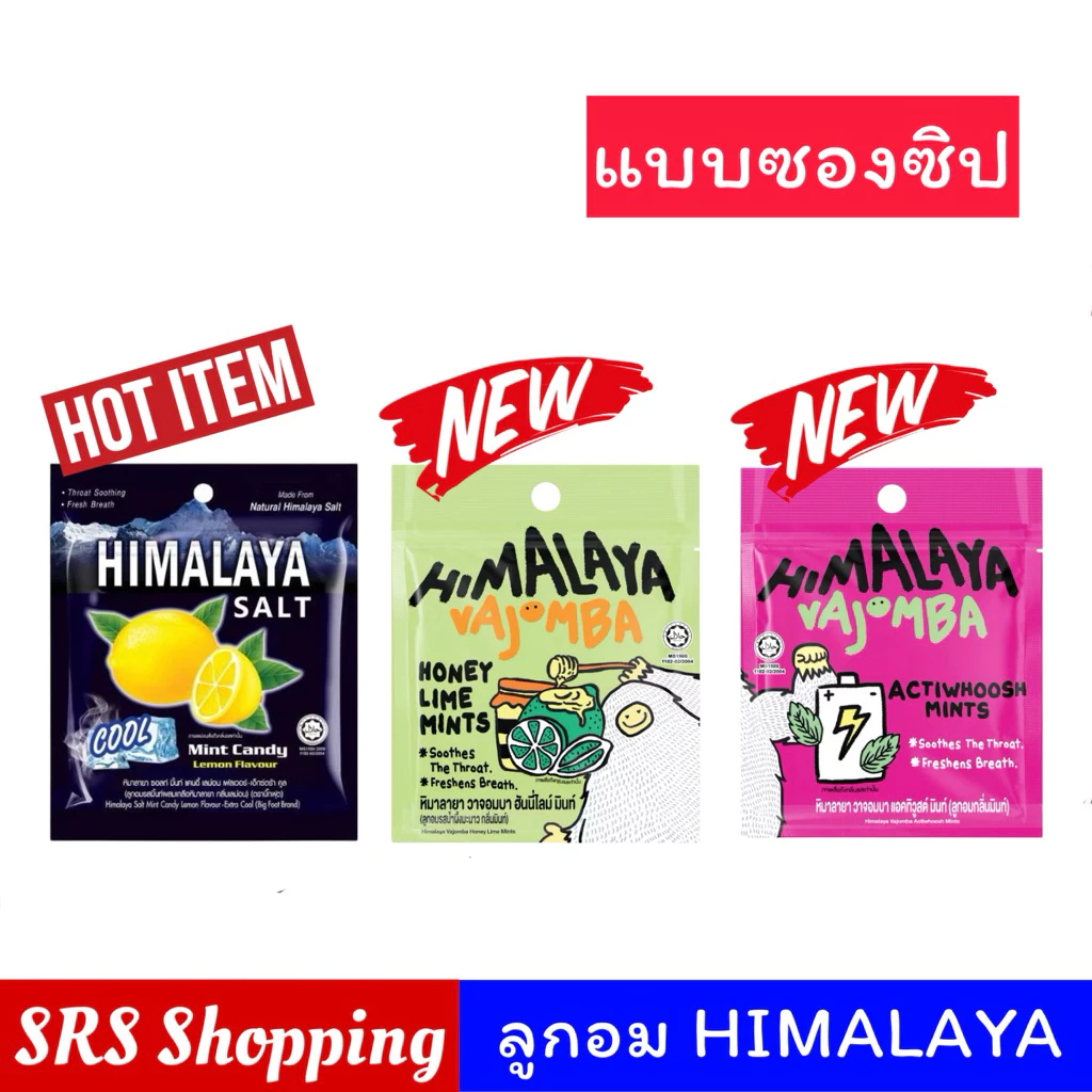 [ซองซิป] Himalaya หิมาลายา ลูกอมรสมิ้นท์ ผสมเกลือหิมาลายา กลิ่นเลม่อน