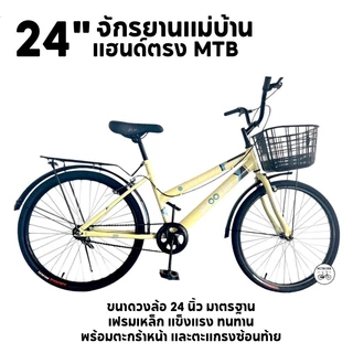 จักรยานแม่บ้าน 24 นิ้ว แฮนด์ตรง MTB REVOBIKEจานเลื้อยทนทาน รถจักรยานจ่ายตลาด