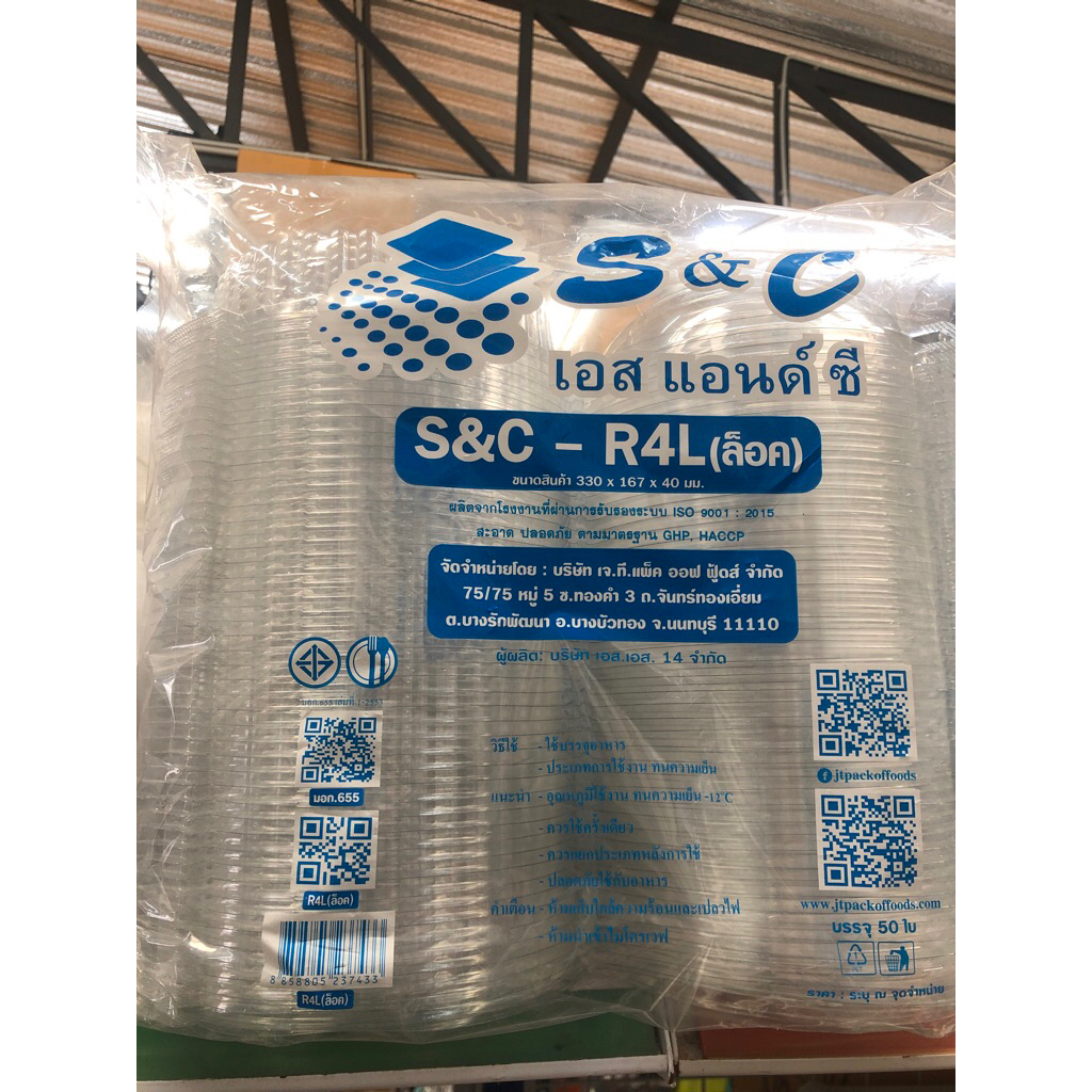 R4L กล่องกลมล็อคได้ ขนาด 330 × 167 × 40 มิลลิเมตร 50 ใบต่อแพค