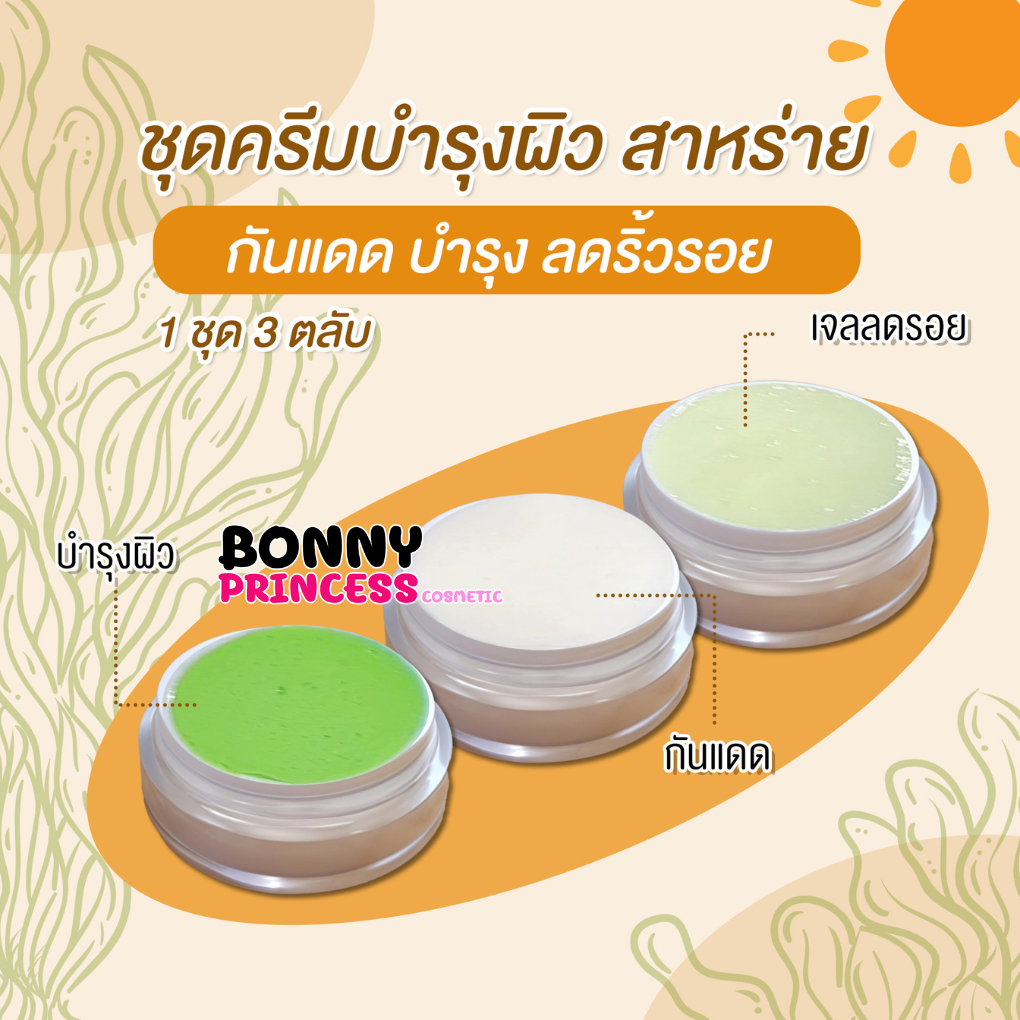 ☘️☘️ ครีมสาหร่าย ครีมสาหร่ายกล่องเขียว แบบชุด 3 ชิ้น ครีมสาหร่ายเหม่ยเหมย เหมยกวนซี ☘️☘️