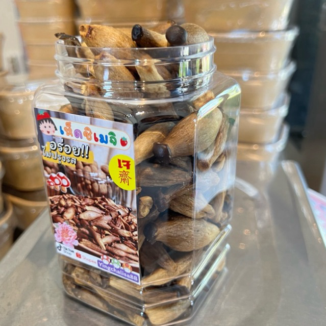 เห็ดชิเมจิอบ (250g.)กรอบๆ ฟูๆ ไร้น้ำมัน อร่อย มีประโยชน์ เจ ของกินเล่นยุคคนเฮลตี้ ไม่แข็ง  (ผลิตที่ไทย)