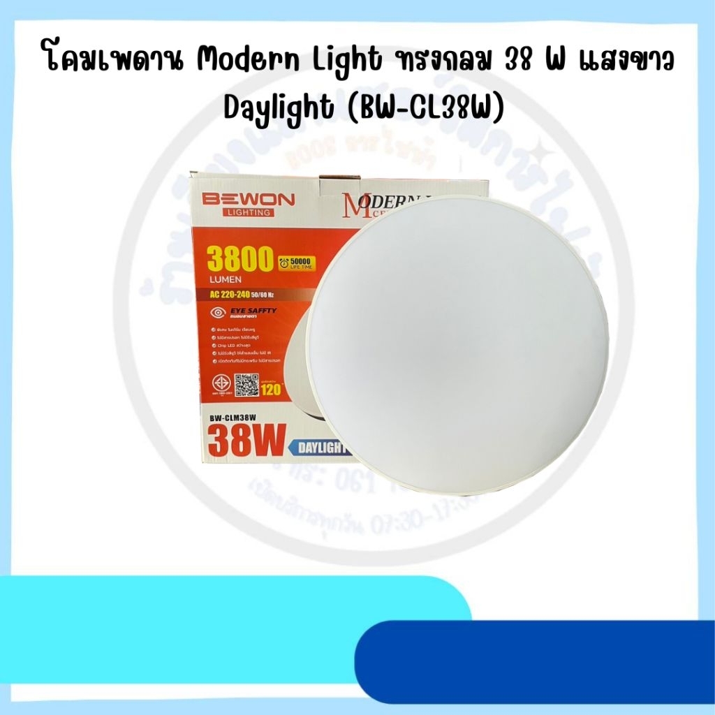 โคมเพดาน Modern Light ทรงกลม 38 W แสงขาว Daylight (BW-CL38W)