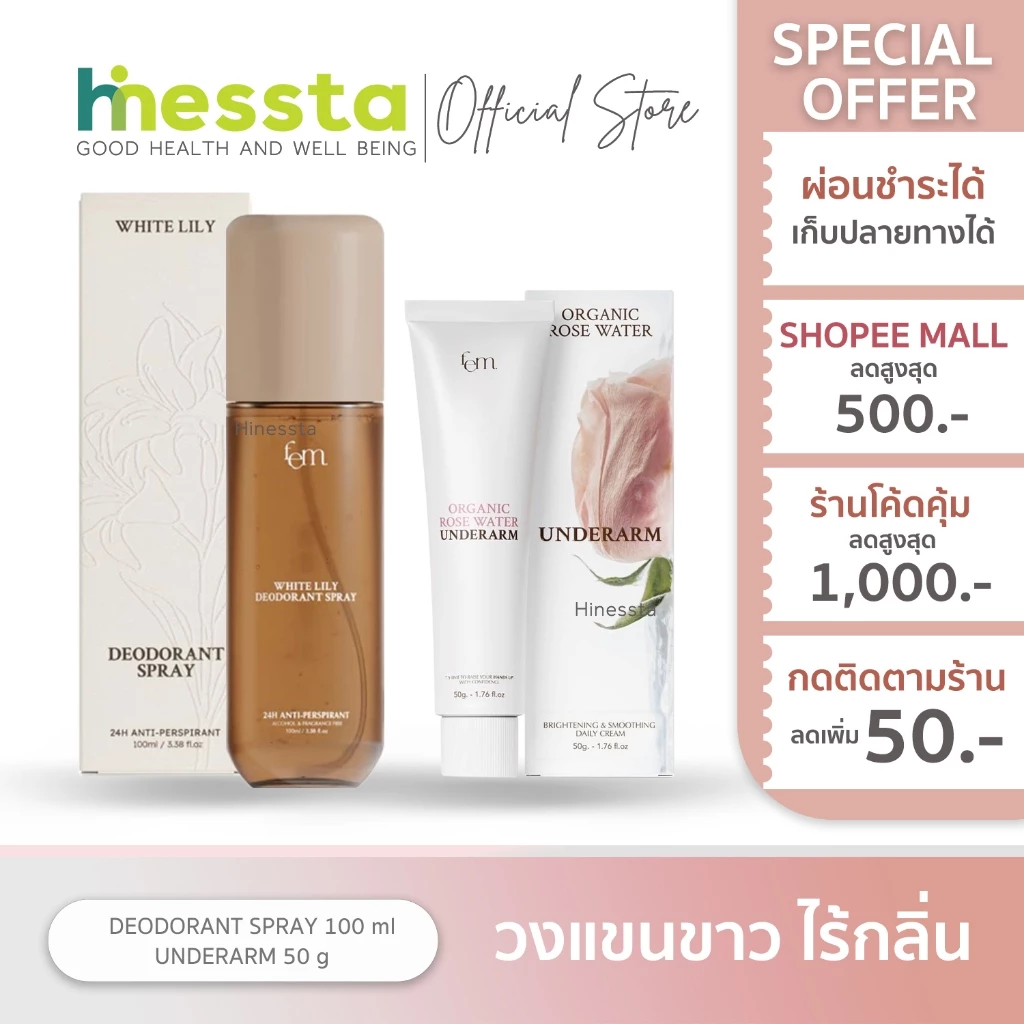 Fem Rose Water Underarm เฟ็ม โรส วอเทอร์ อันเดอร์อาร์ม ครีมทารักแร้ หัวเข่าดำ สเปรย์ ลดหนังไก่