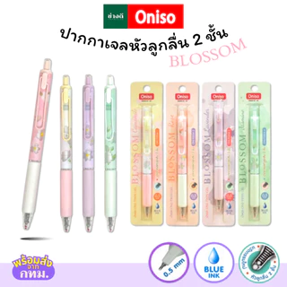 Oniso Blossom ปากกาเจล หมึกน้ำเงิน ด้ามจับมีกลิ่นหอม 0.5 มม. หัวลูกลื่น 2 ชั้น เปลี่ยนไส้ได้ โอนิโซะ
