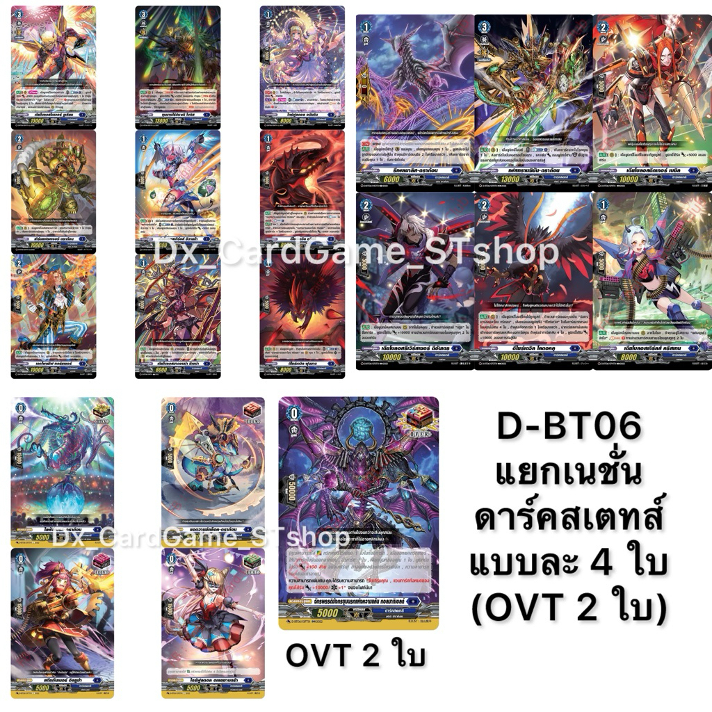แวนการ์ด D-BT06-2 แยกเนชั่น ดาร์คสเตทส์ พร้อมเล่น D-BT06 Vanguard Will Dress