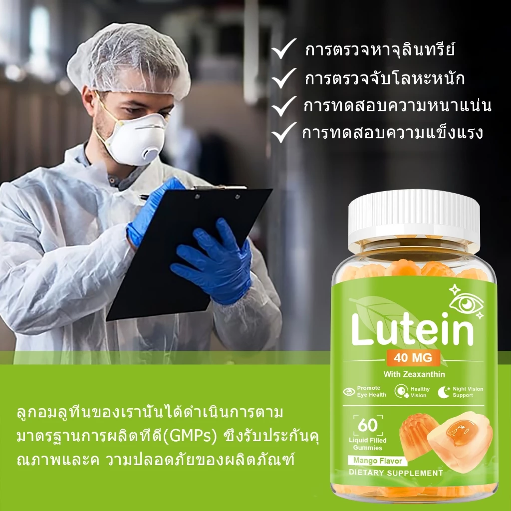 MAMA BEAUTY Lutein Gummies ลูทีน กัมมี่ สุขภาพตา บํารุงสายตา วิตามินตา Liquid Filled Gummy รสมะม่วง thumbnail 5