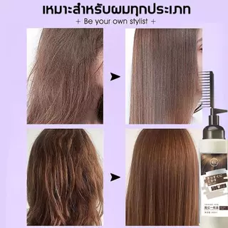 280ML หวียืดผม น้ำยายืดผม ครีมยืดผมตรงเคราติน แบบหวี ผสมครีมโกรกและเคราตินในขวดเดียวกัน ยายืดผม ครีมยืดผมถาวร ครีมยืดผม