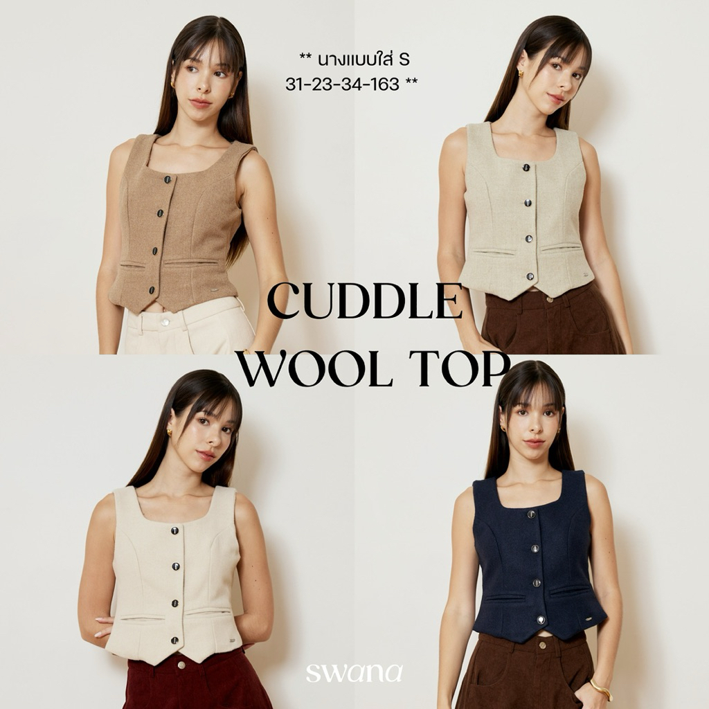 Swana.ss - Cuddle wool top XS-XL เสื้อแขนกุด ผ้าวูล