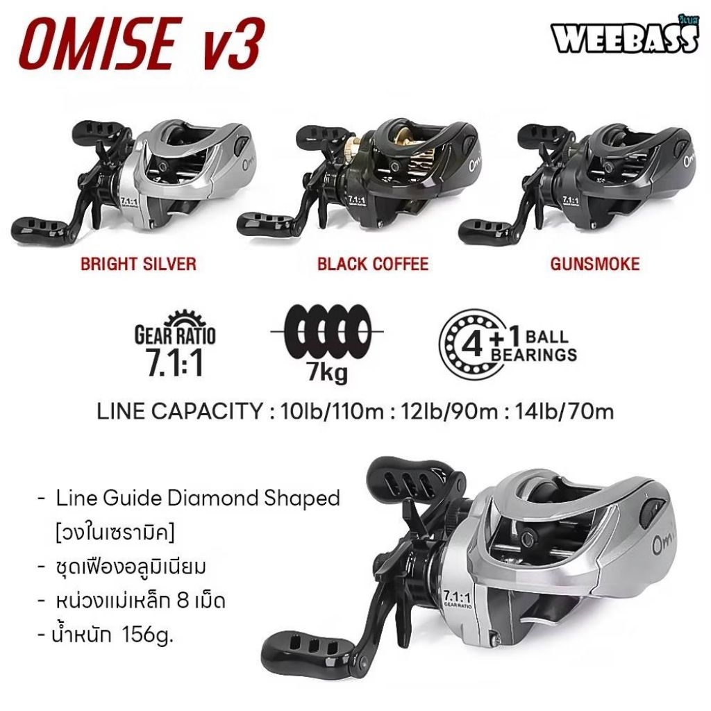 WEEBASS รอก - รุ่น OMISE V3 รอกตกปลา รอกเบททรงหยดน้ำ รอกหยดน้ำ อุปกรณ์ตกปลา