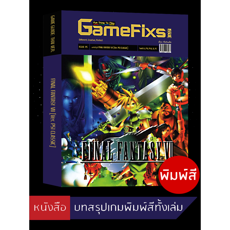 [พิมพ์สี] บทสรุปเกม Final Fantasy 7 [PS1: Classic] [GameFixs] [IS115]