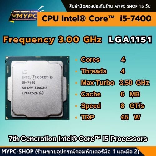 🆙 พร้อมส่ง :: CPU Core™ i5-7400 แคช 6M, สูงสุด 3.50 GHz 4C/4T ((มือสอง))