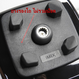 อะไหล่ ยางรองโถ ไม่รวมน๊อต Imix 1602-100