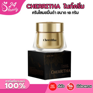 โสมเฌอริตา CHERITHA 🖤 ครีมโสมขมิ้นดำ 🖤 ครีมลดสิว ฝ้า กระ จุด…