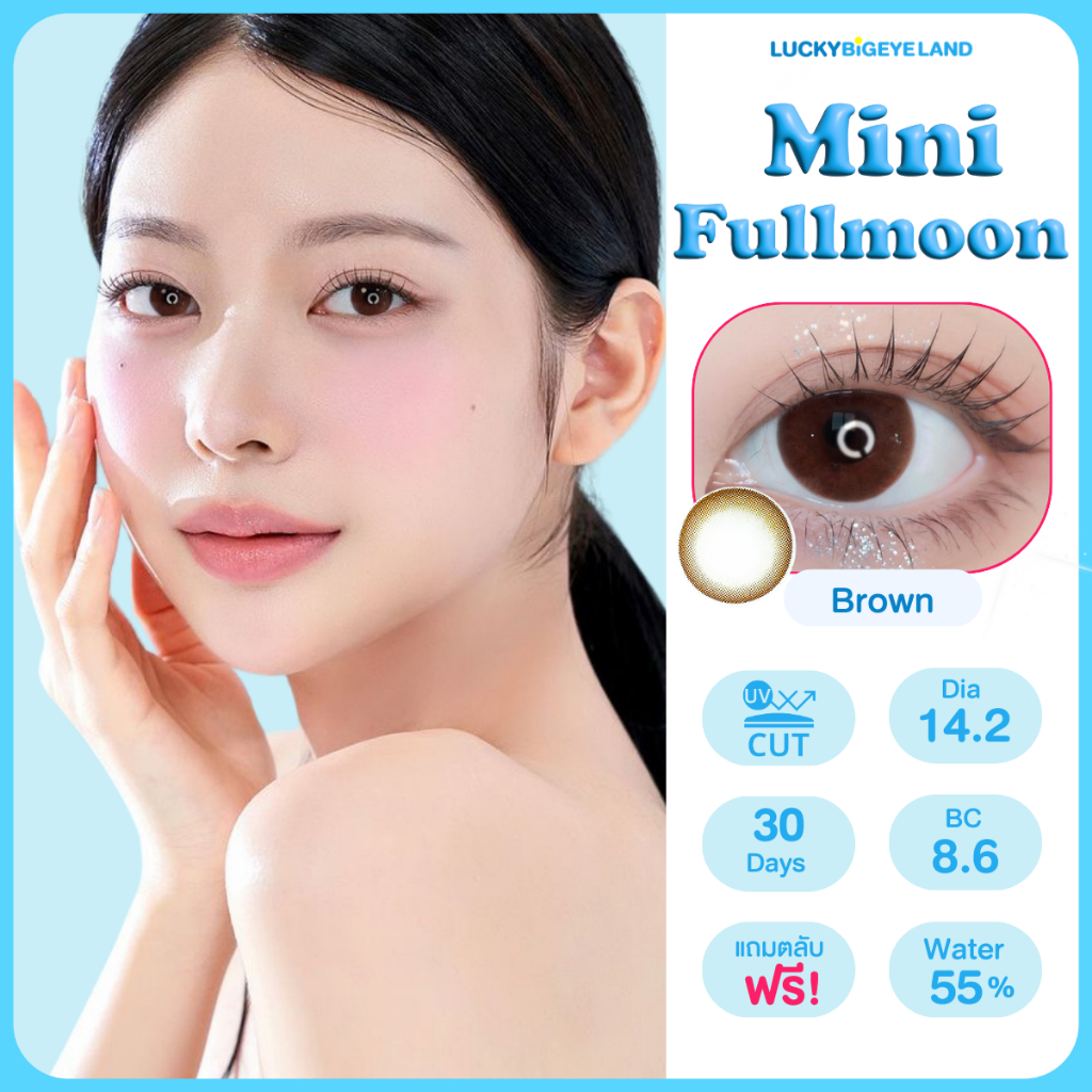 คอนแทคเลนส์ Mini Fullmoon Brown / Gray (Montra) ขนาดมินิ 🌷