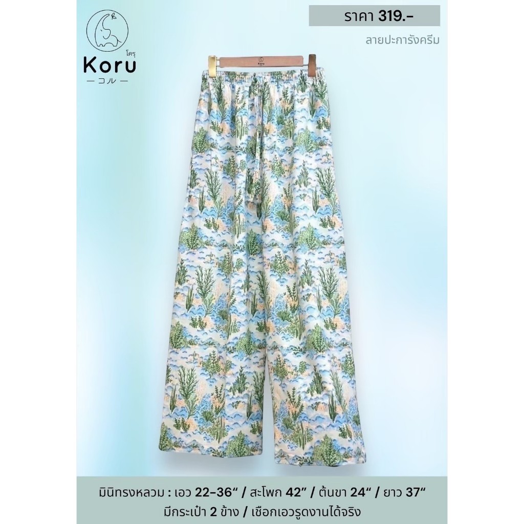 KORU กางเกงทรงหลวมMINI ลายปะการัง