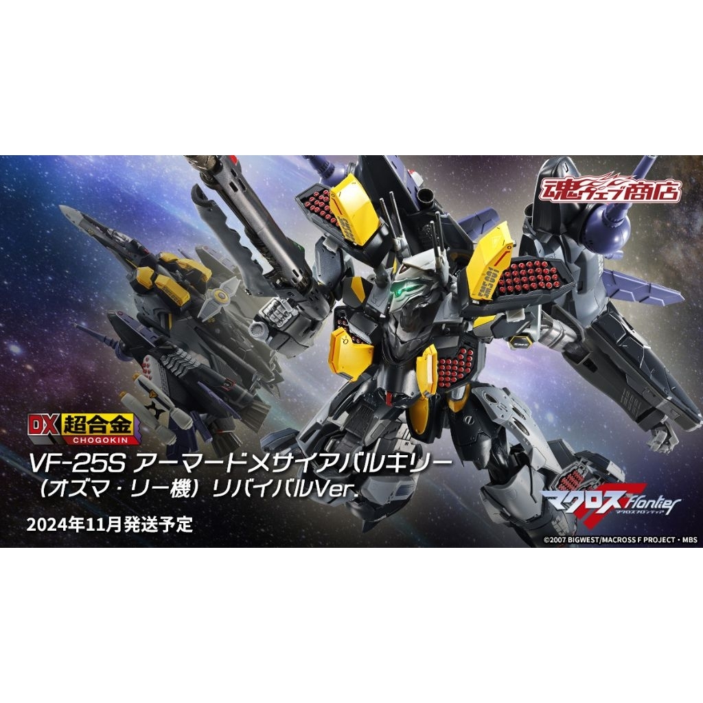 (มือ1 พร้อมส่ง ในไทย) DX Chogokin macross VF-25S Armored Ozma Lee Revival ver.