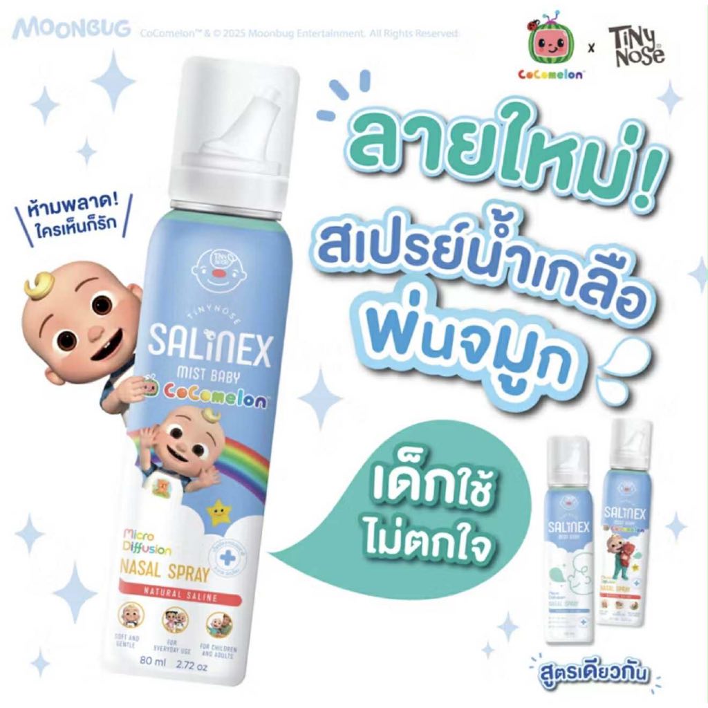 Salinex Mist Baby สเปรย์น้ำเกลือพ่นจมูกหรือล้างจมูกสำหรับเด็กอ่อน 80 ml