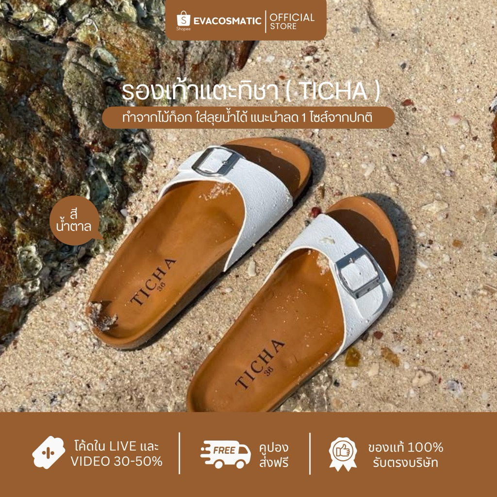 รองเท้าแตะทิชา(ticha)🍑พร้อมส่ง