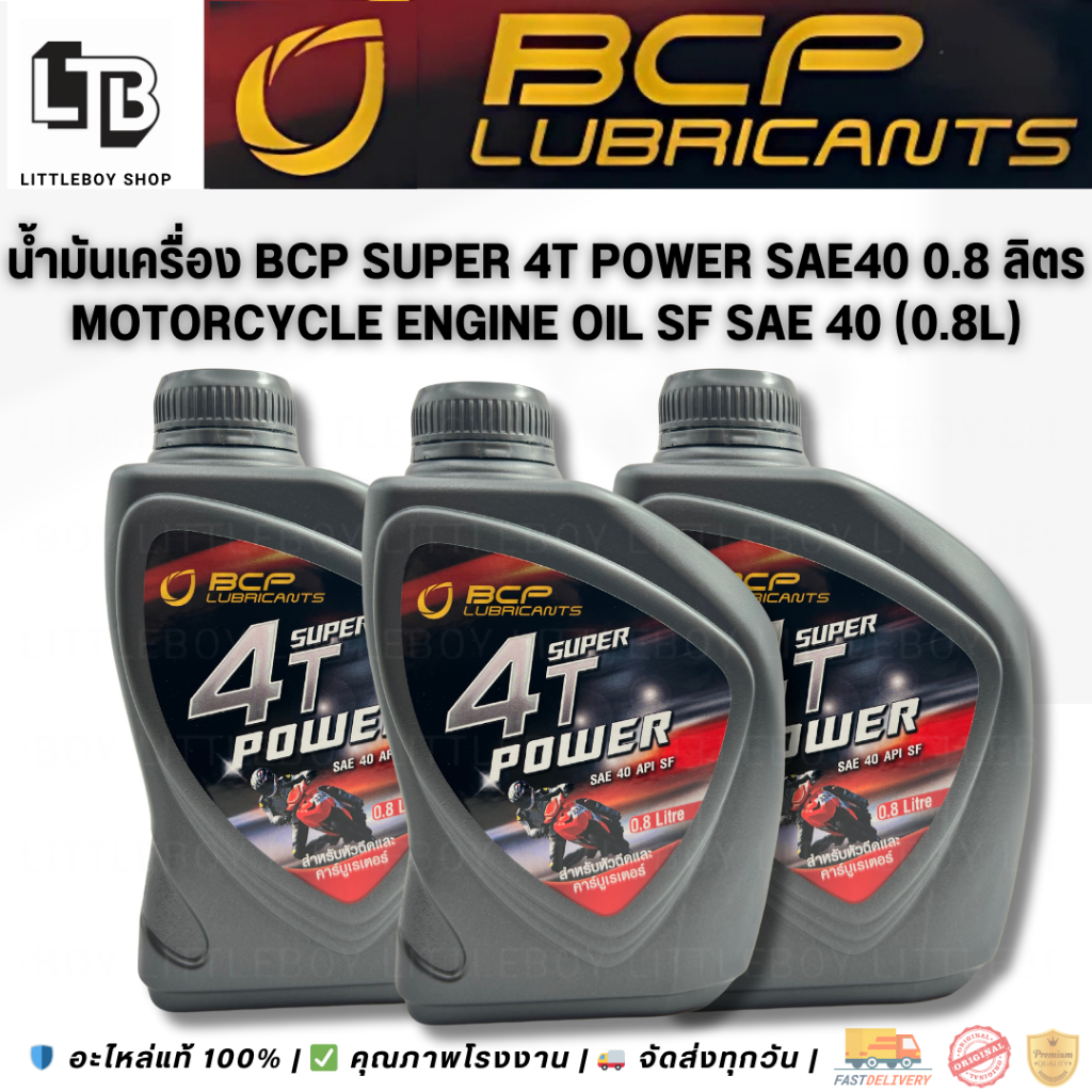 น้ำมันเครื่อง BCP Super 4T Power SAE40 0.8 ลิตร | Motorcycle Engine Oil SF SAE 40 (0.8L)