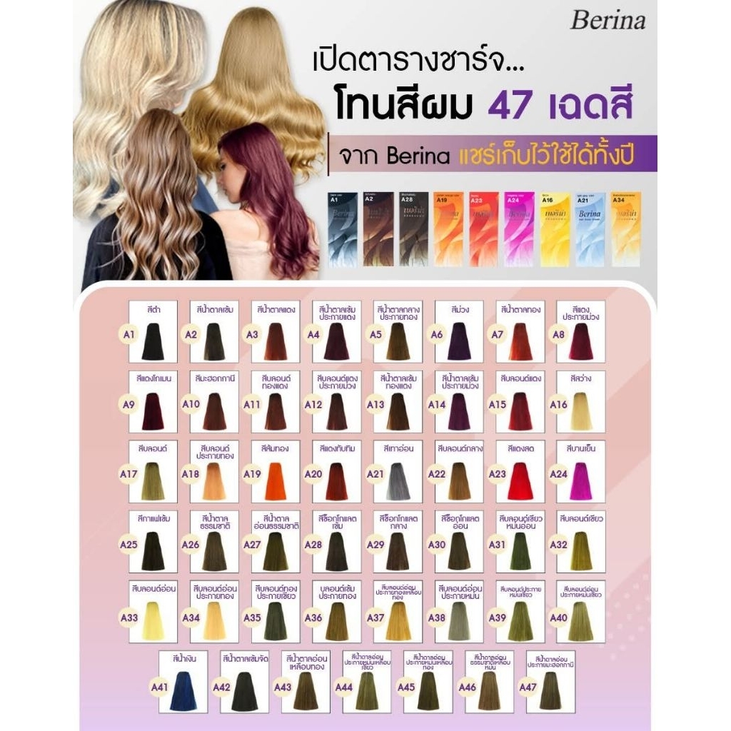 สีผม เบอริน่า (Berina ) A16-41-A39